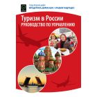 Tourism in Russia